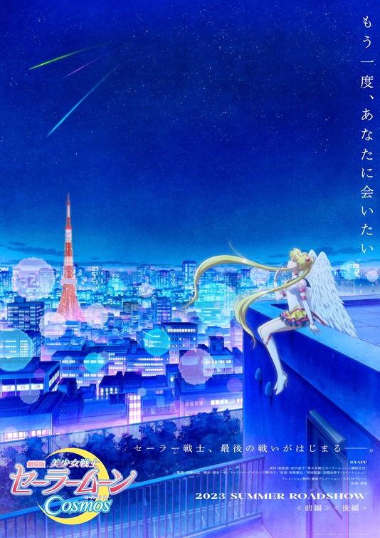 Gekijoban Bishojo Senshi Sailor Moon Cosmos Movie Poster