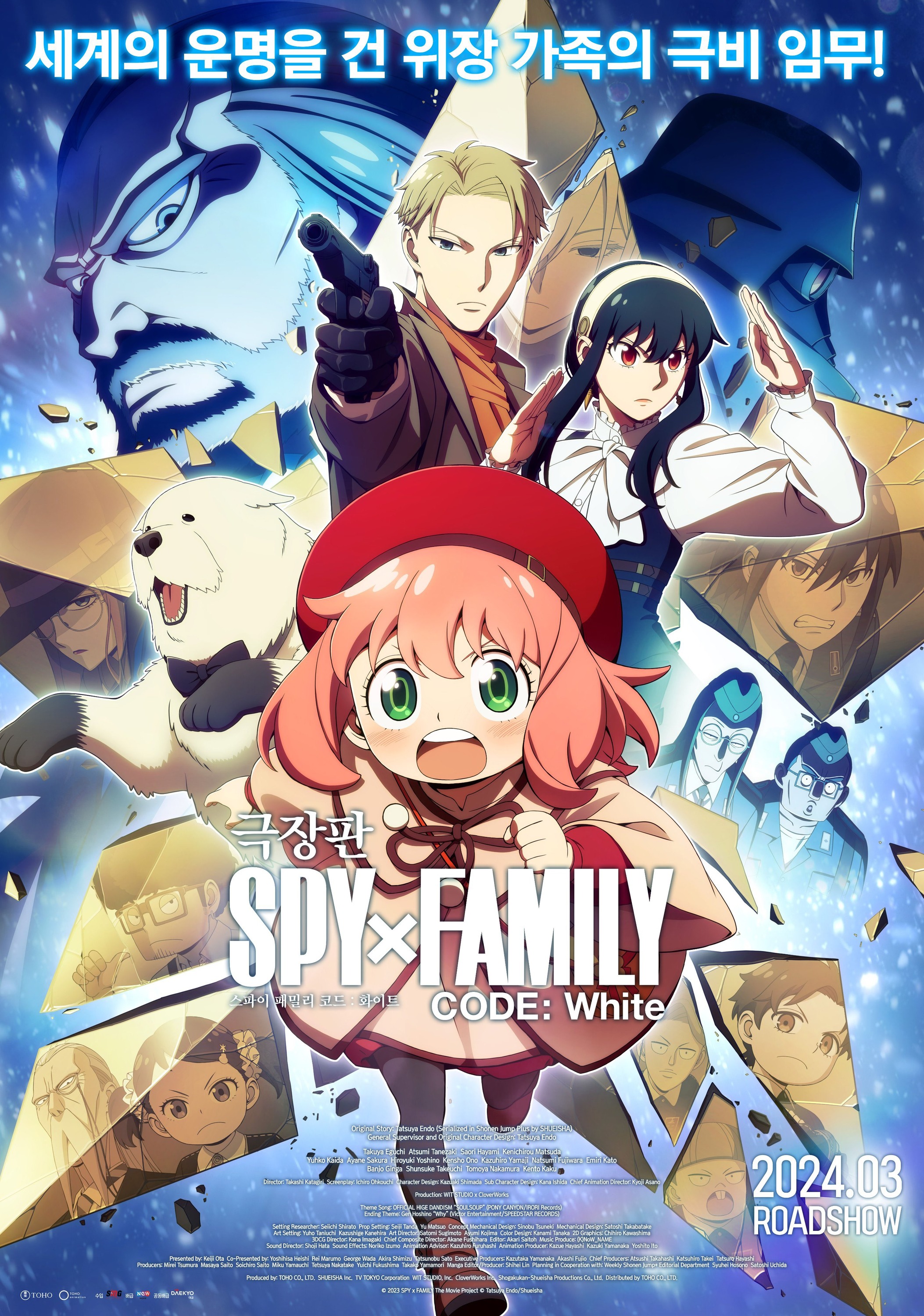 Mega Sized Movie Poster Image for Gekijoban Spy x Family Code: White (#3 of 4)