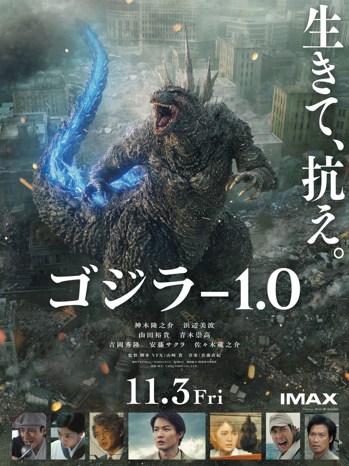 Extra Large Movie Poster Image for Godzilla: Minus One (#7 of 11)
