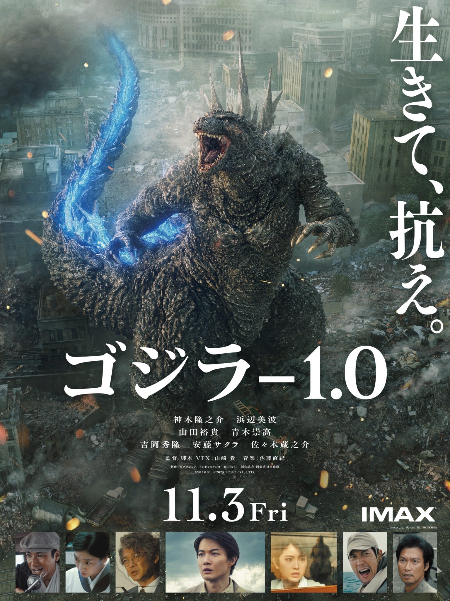 Mega Sized Movie Poster Image for Godzilla: Minus One (#7 of 12)