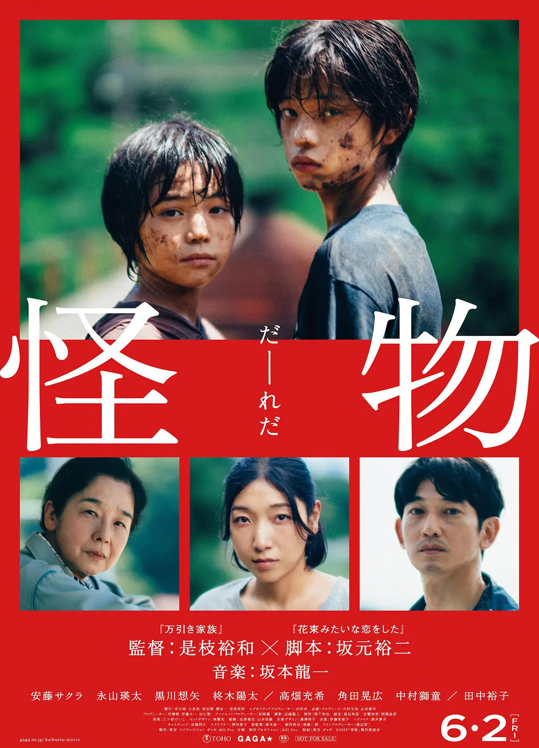Extra Large Movie Poster Image for Kaibutsu (#1 of 8)