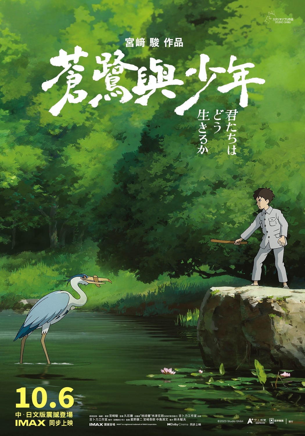 Extra Large Movie Poster Image for Kimitachi wa dô ikiru ka (#2 of 9)