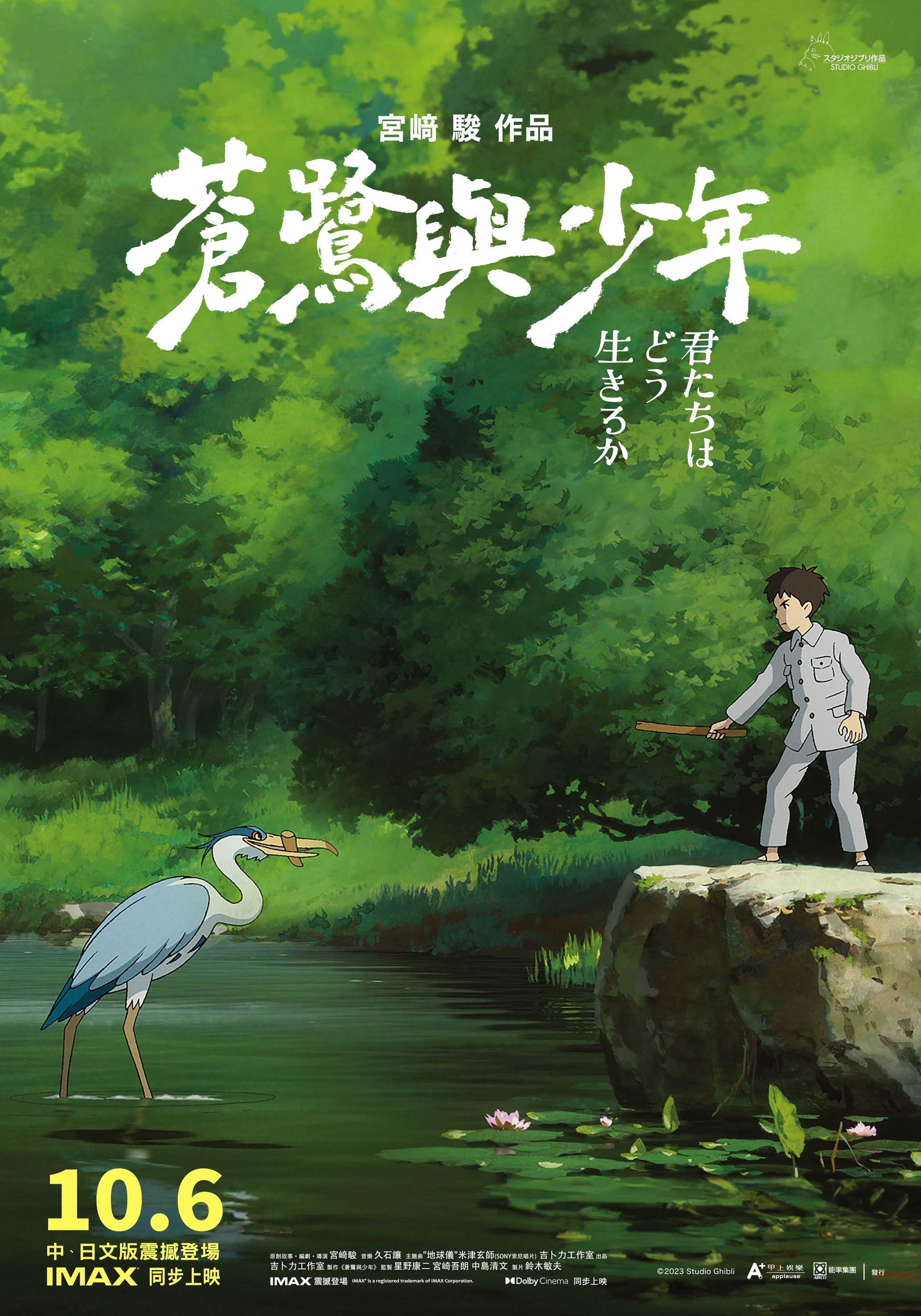 Mega Sized Movie Poster Image for Kimitachi wa dô ikiru ka (#2 of 9)