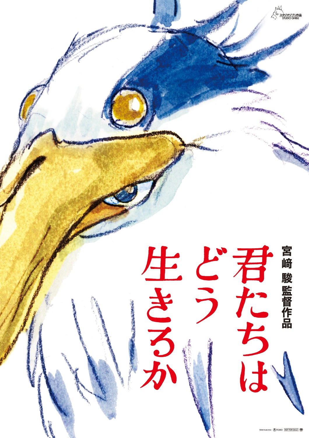 Extra Large Movie Poster Image for Kimitachi wa dô ikiru ka (#1 of 9)