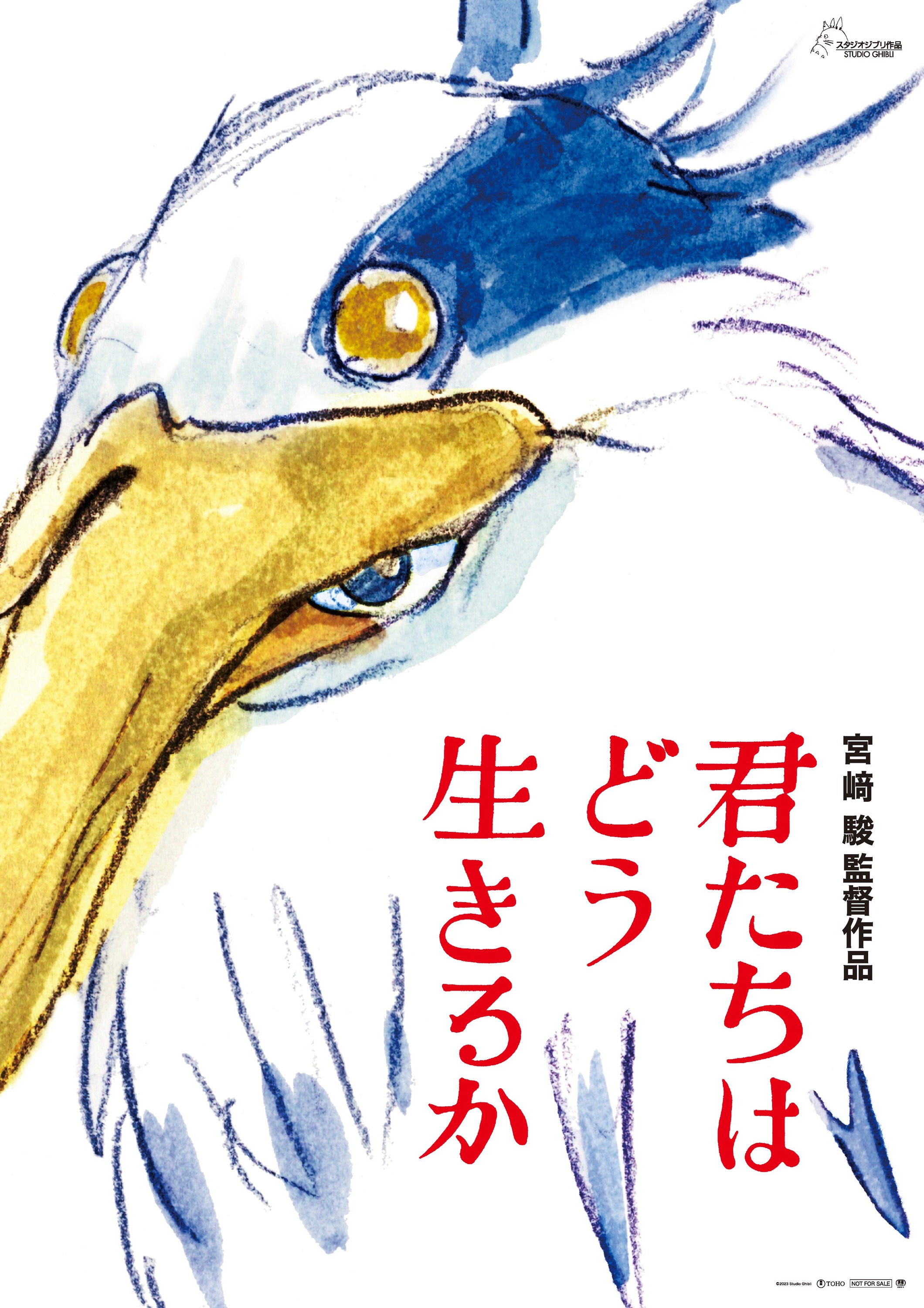 Mega Sized Movie Poster Image for Kimitachi wa dô ikiru ka (#1 of 9)