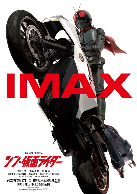 Shin Kamen Rider Movie Poster