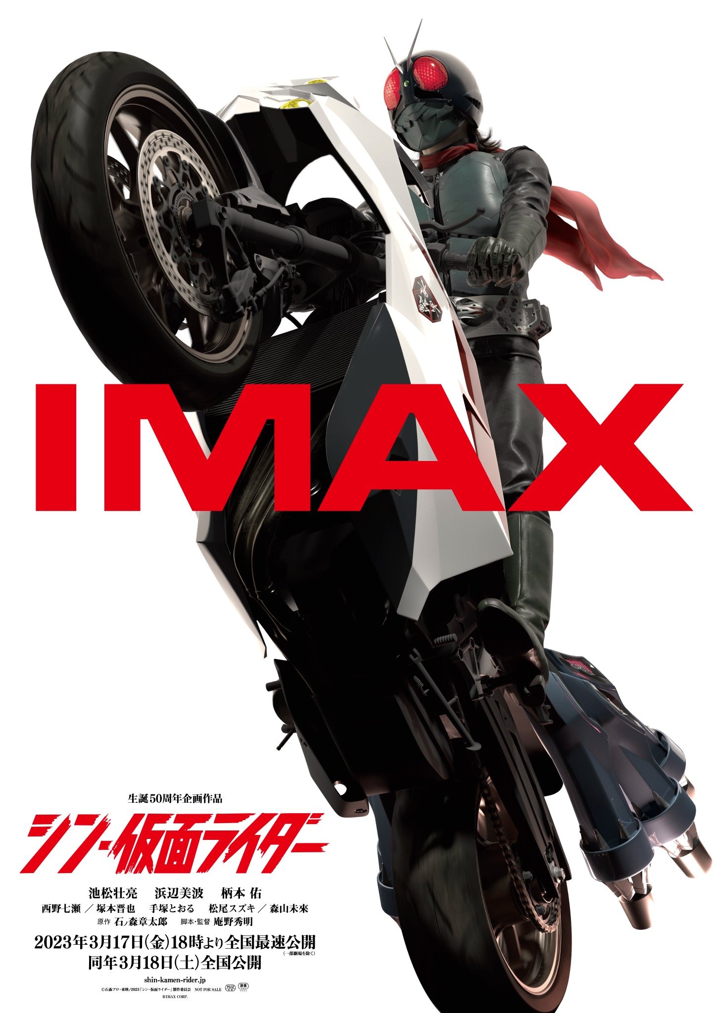 Mega Sized Movie Poster Image for Shin Kamen Rider (#2 of 4)