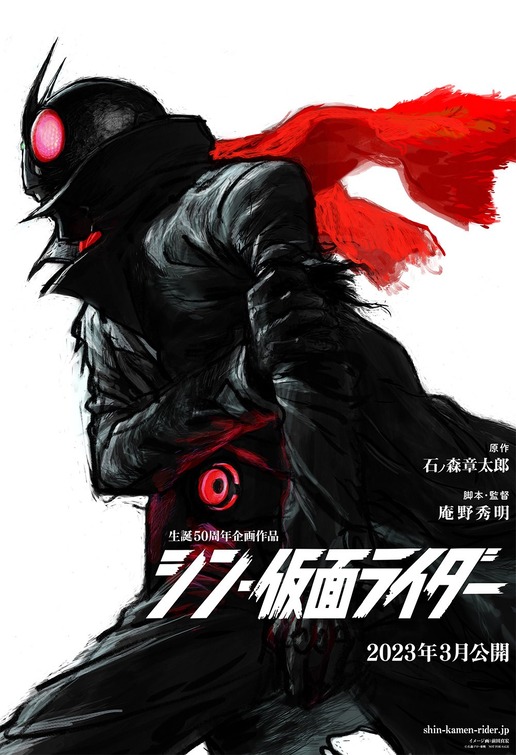 Shin Kamen Rider Movie Poster
