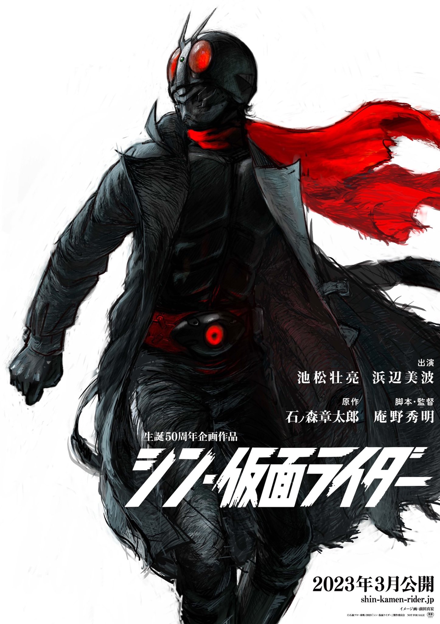 Mega Sized Movie Poster Image for Shin Kamen Rider (#4 of 4)