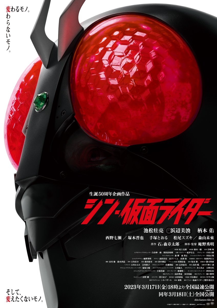 Extra Large Movie Poster Image for Shin Kamen Rider (#1 of 4)