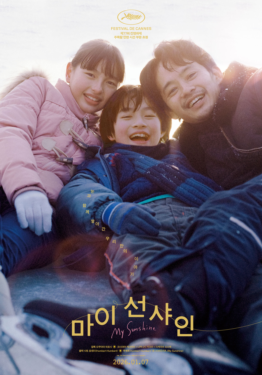 Extra Large Movie Poster Image for Boku no ohisama (#1 of 2)