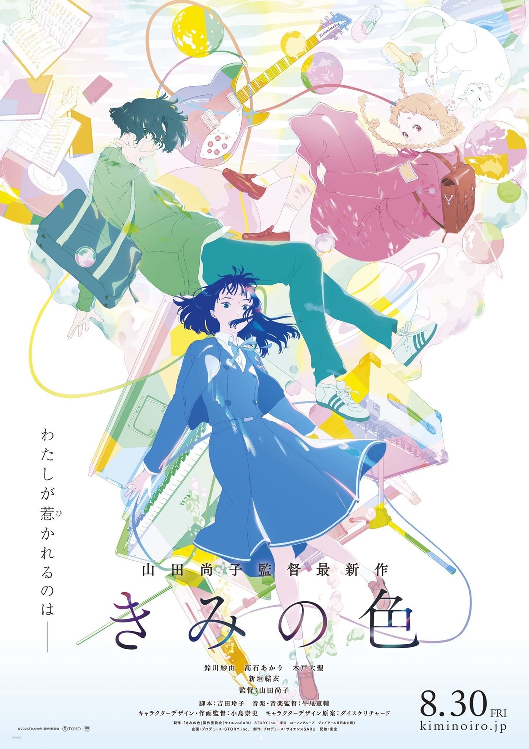 Extra Large Movie Poster Image for Kimi no iro (#1 of 2)