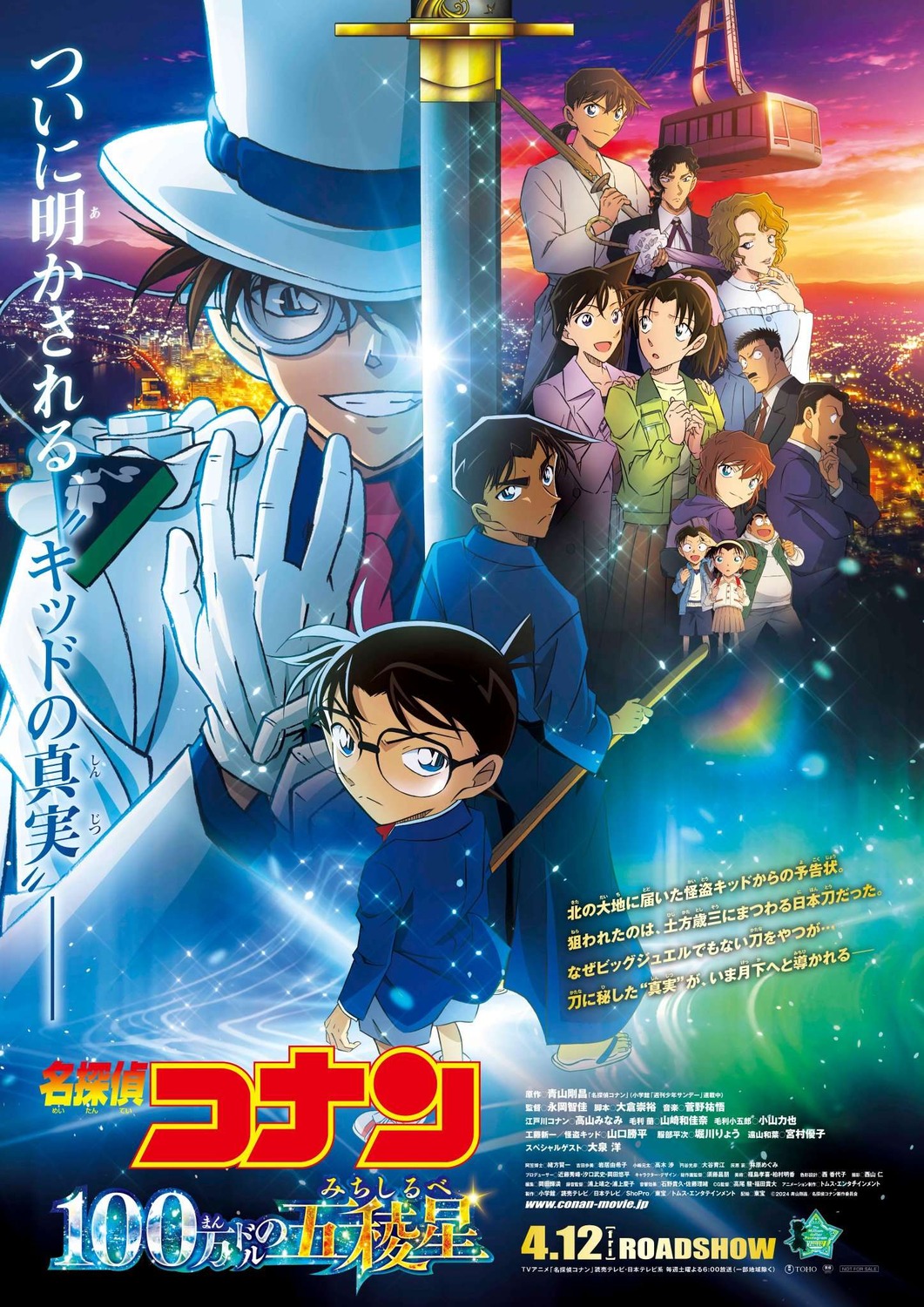 Extra Large Movie Poster Image for Meitantei Konan Hyakuman Doru no Michishirube 