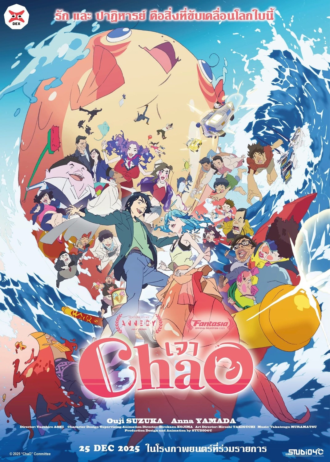 Extra Large Movie Poster Image for ChaO (#1 of 2)