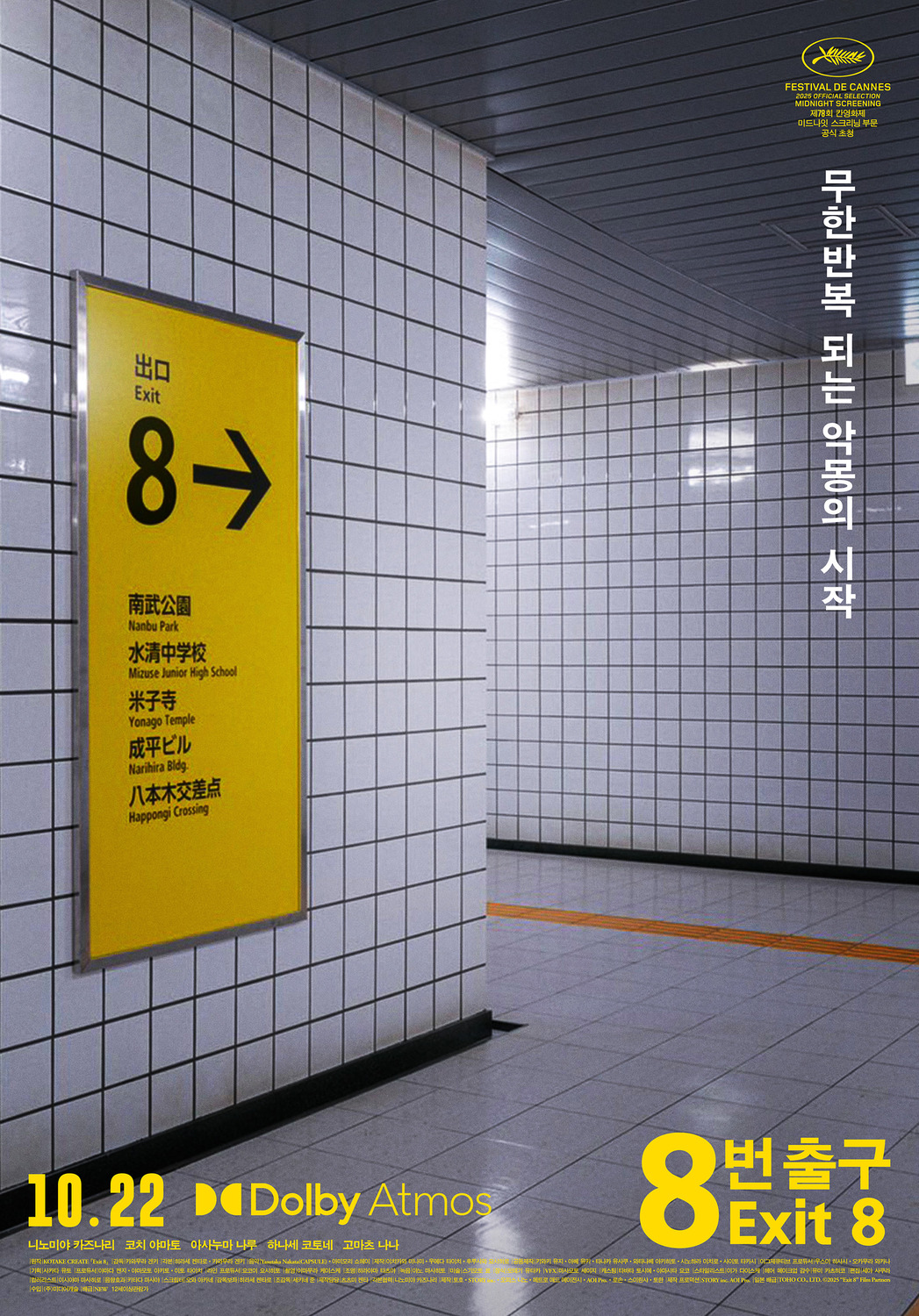 Extra Large Movie Poster Image for 8-ban deguchi (#3 of 8)