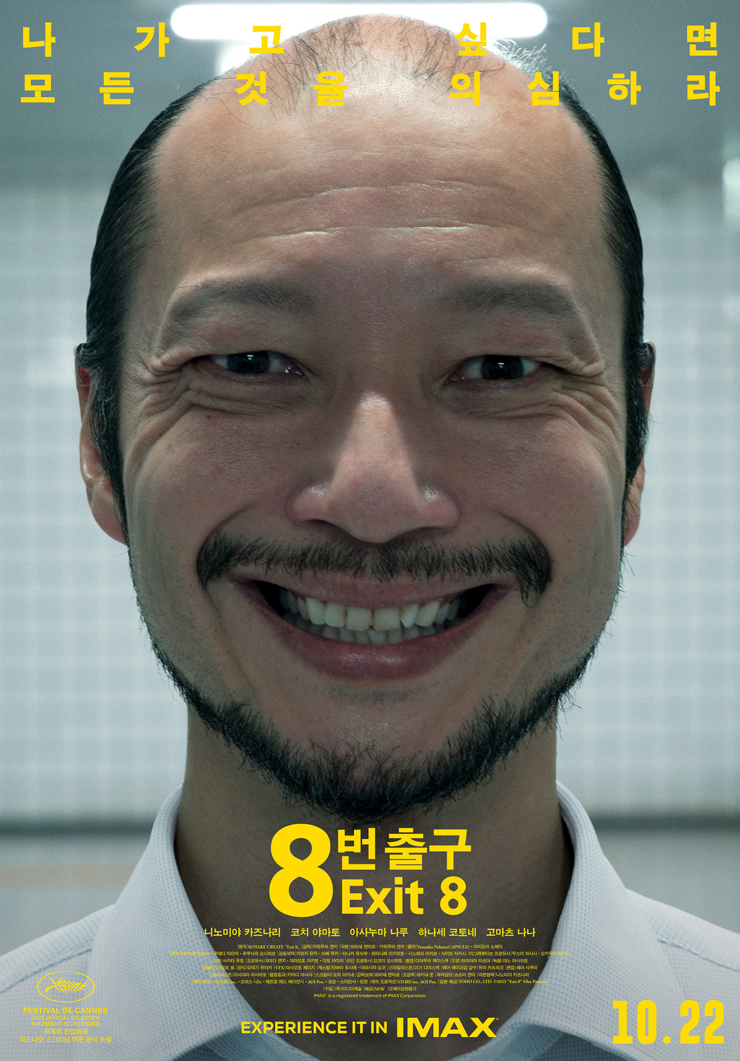 Extra Large Movie Poster Image for 8-ban deguchi (#4 of 8)