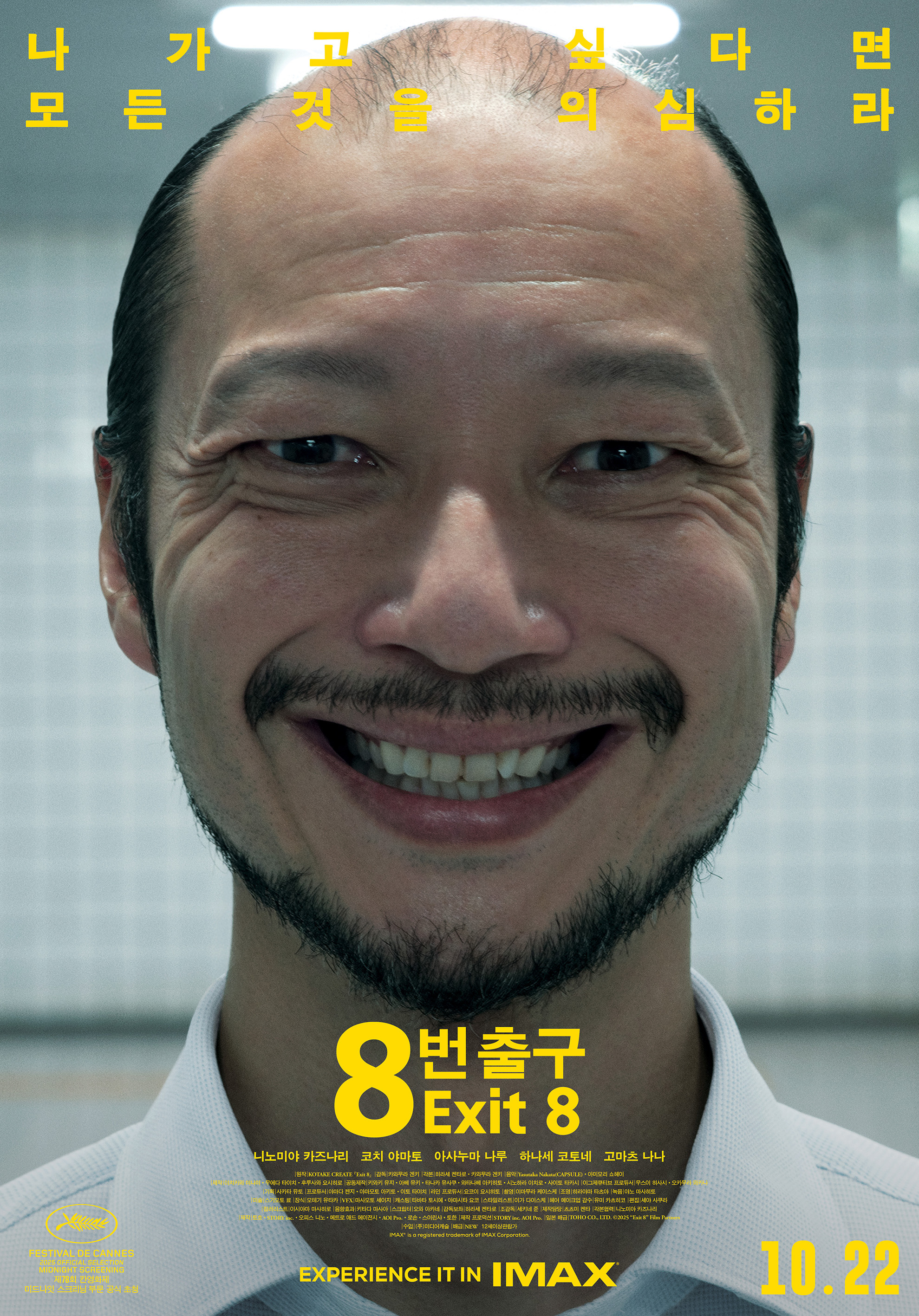 Mega Sized Movie Poster Image for 8-ban deguchi (#4 of 8)