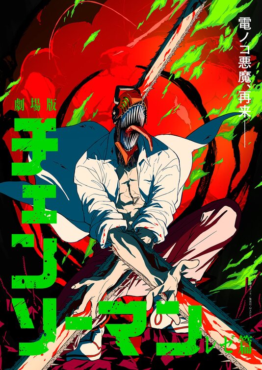 Gekijô-ban Chensô Man Reze-hen Movie Poster