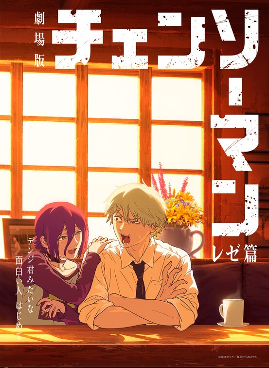 Gekijô-ban Chensô Man Reze-hen Movie Poster