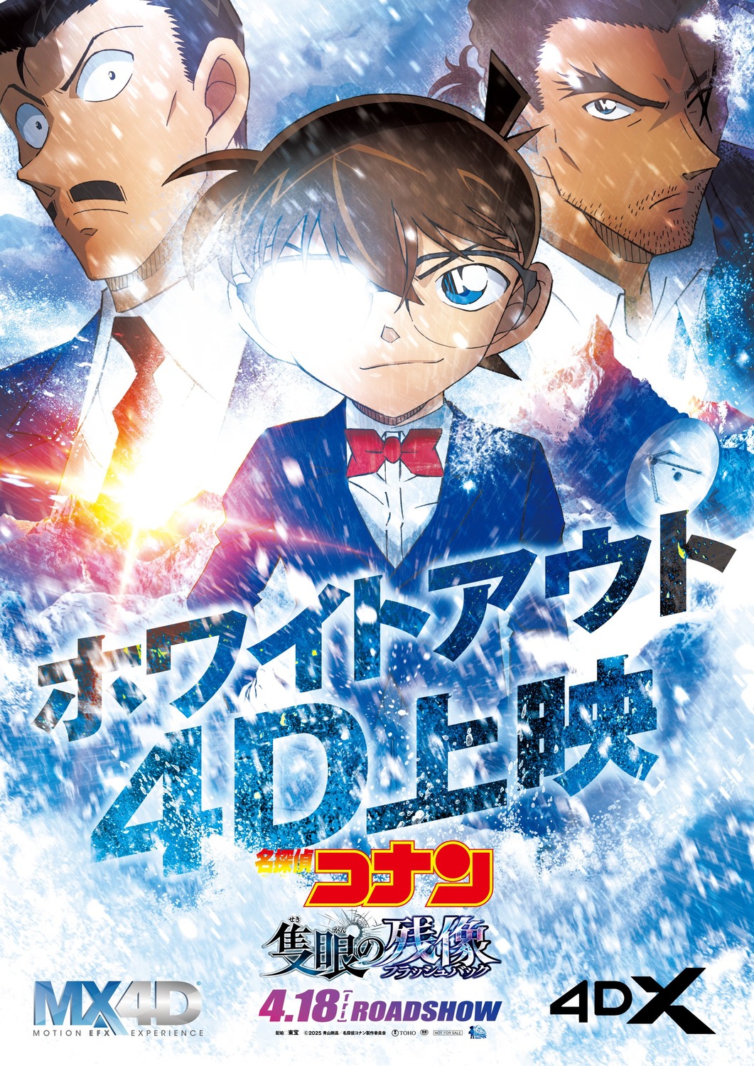 Extra Large Movie Poster Image for Meitantei Konan Sekigan no Furasshubakku (#2 of 9)