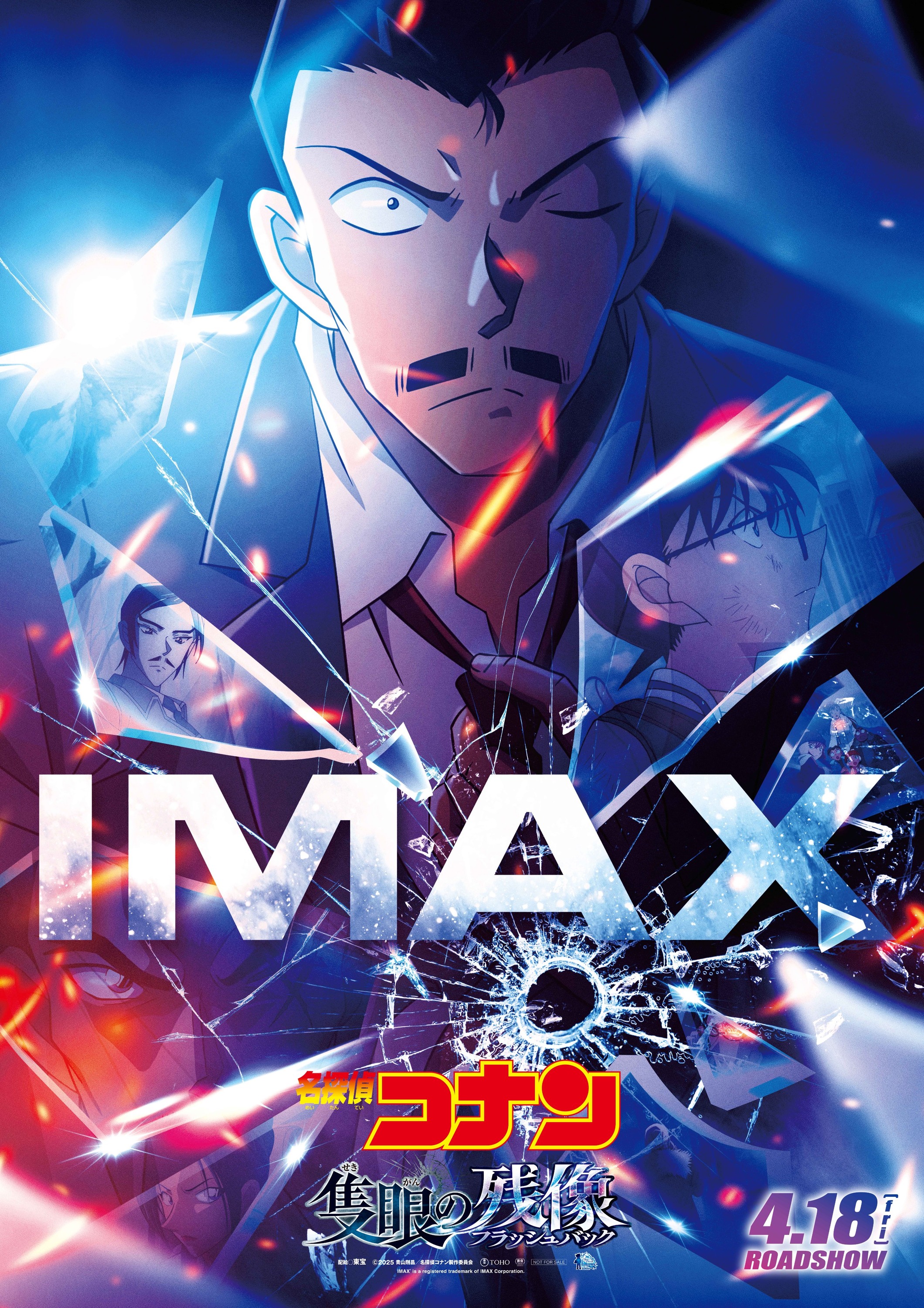 Mega Sized Movie Poster Image for Meitantei Konan Sekigan no Furasshubakku (#3 of 9)
