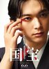 Kokuhô (2025) Thumbnail