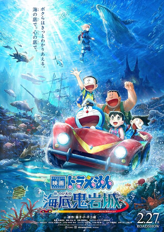 Eiga Doraemon Shin Nobita no Kaiteiki Ganjô Movie Poster