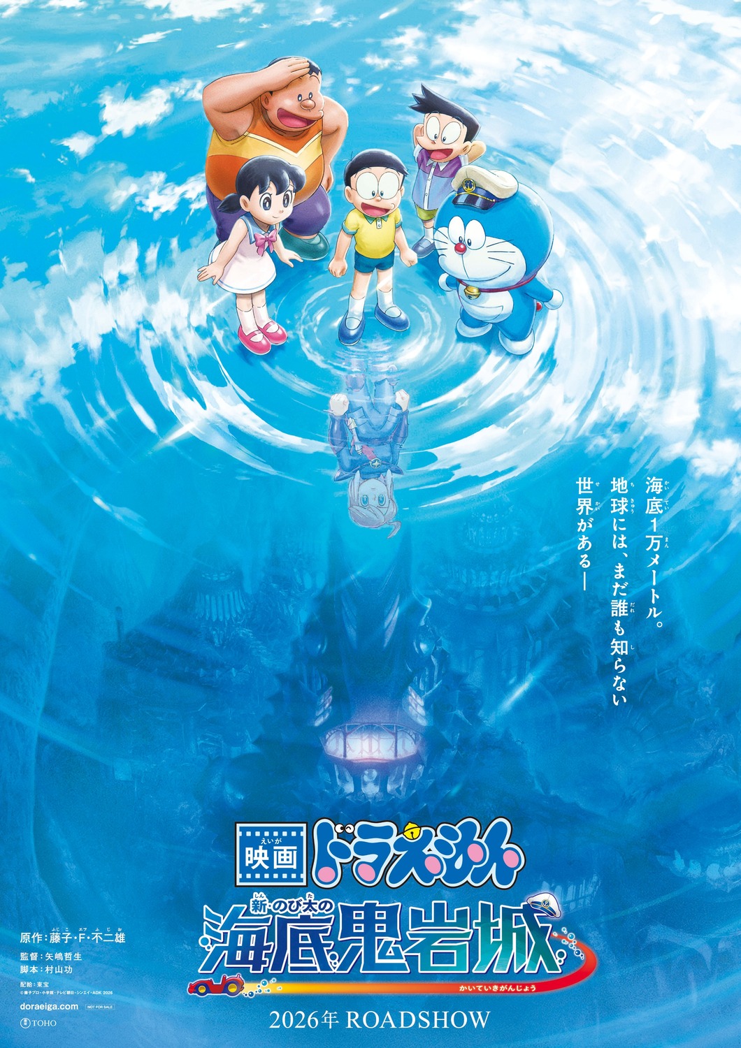 Extra Large Movie Poster Image for Eiga Doraemon Shin Nobita no Kaiteiki Ganjô (#1 of 2)