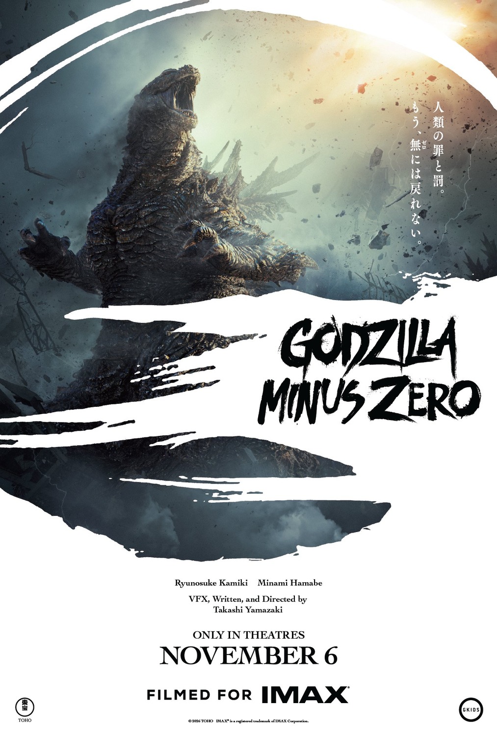Extra Large Movie Poster Image for Godzilla Minus Zero (#2 of 2)