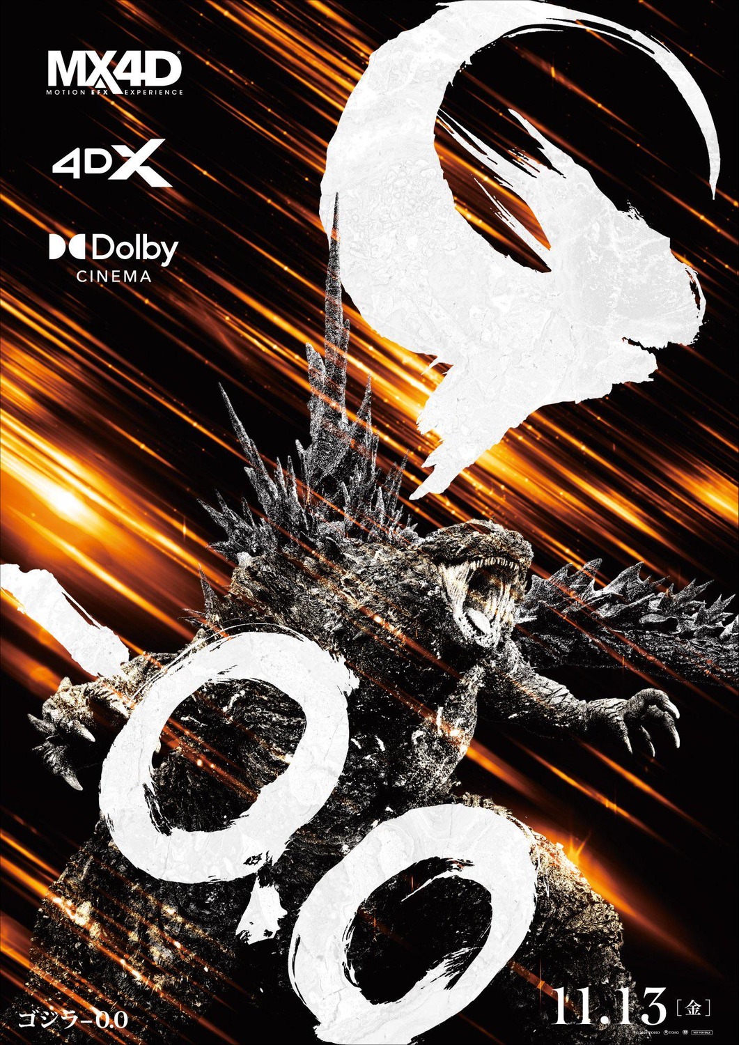 Extra Large Movie Poster Image for Godzilla Minus Zero (#5 of 9)