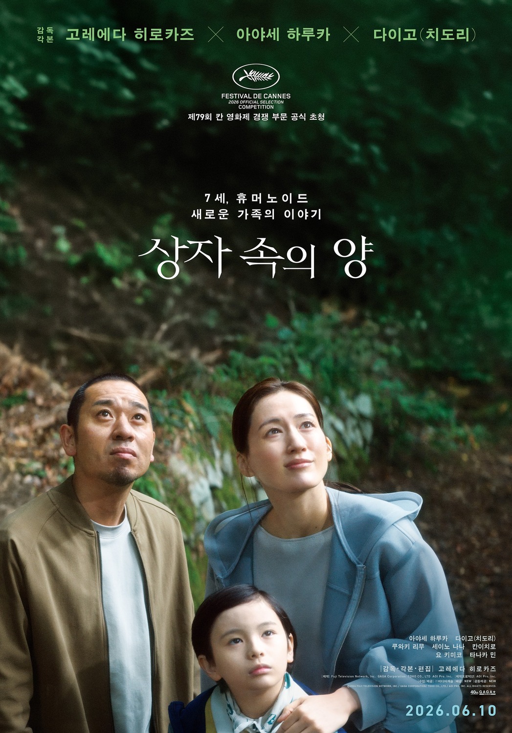Extra Large Movie Poster Image for Hako no naka no hitsuji (#2 of 4)