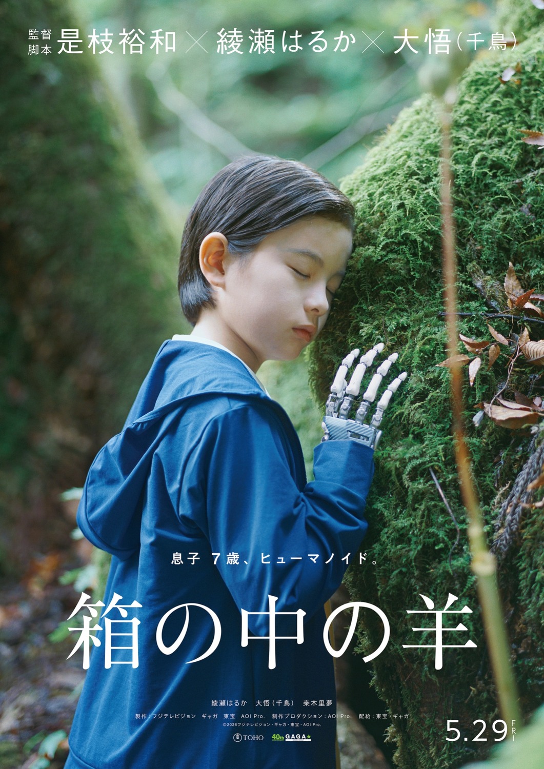 Extra Large Movie Poster Image for Hako no naka no hitsuji (#1 of 4)
