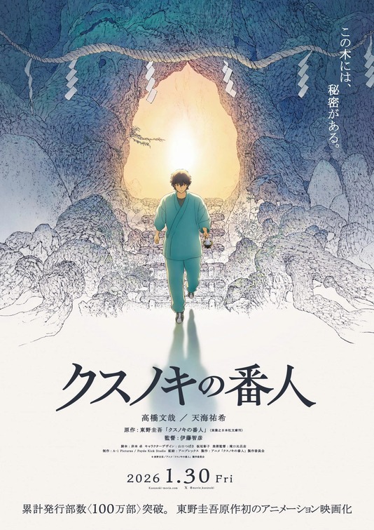 Kusunoki no Bannin Movie Poster