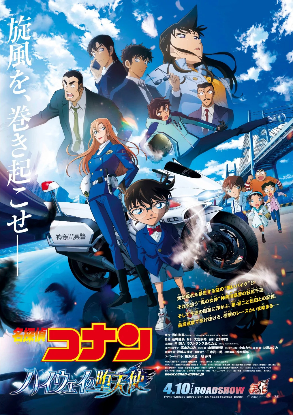 Extra Large Movie Poster Image for Meitantei Konan Haiwei no Datenshi (#1 of 2)