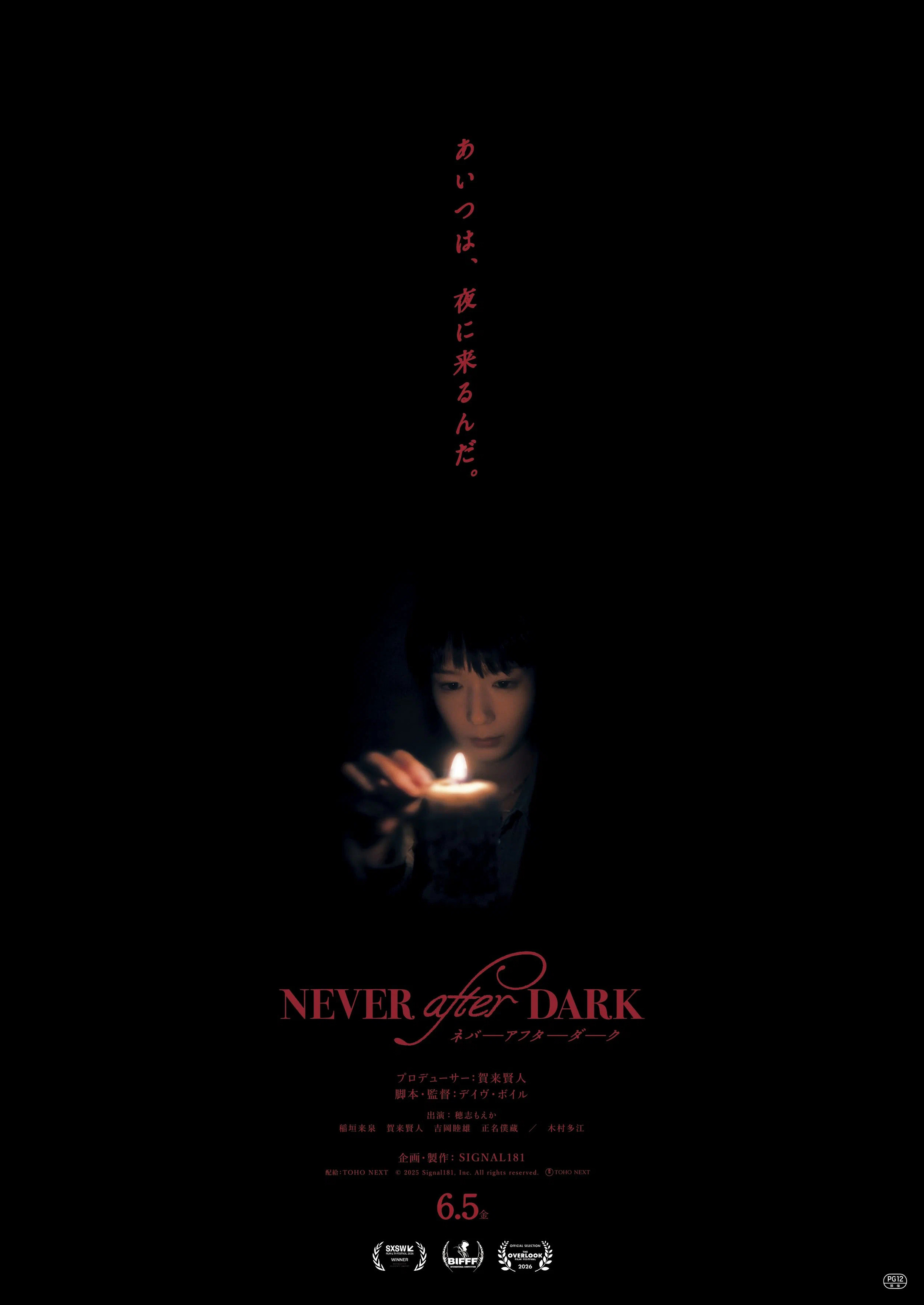 Mega Sized Movie Poster Image for Nebâ Afutâ Dâku (#2 of 3)