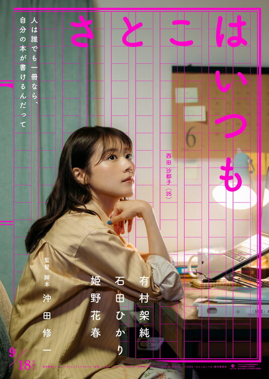 Satoko wa itsumo Movie Poster