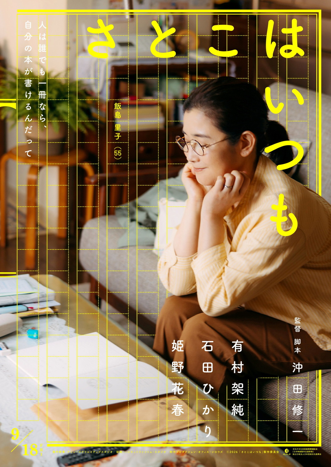 Extra Large Movie Poster Image for Satoko wa itsumo (#2 of 4)
