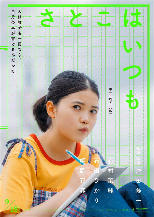 Satoko wa itsumo Movie Poster