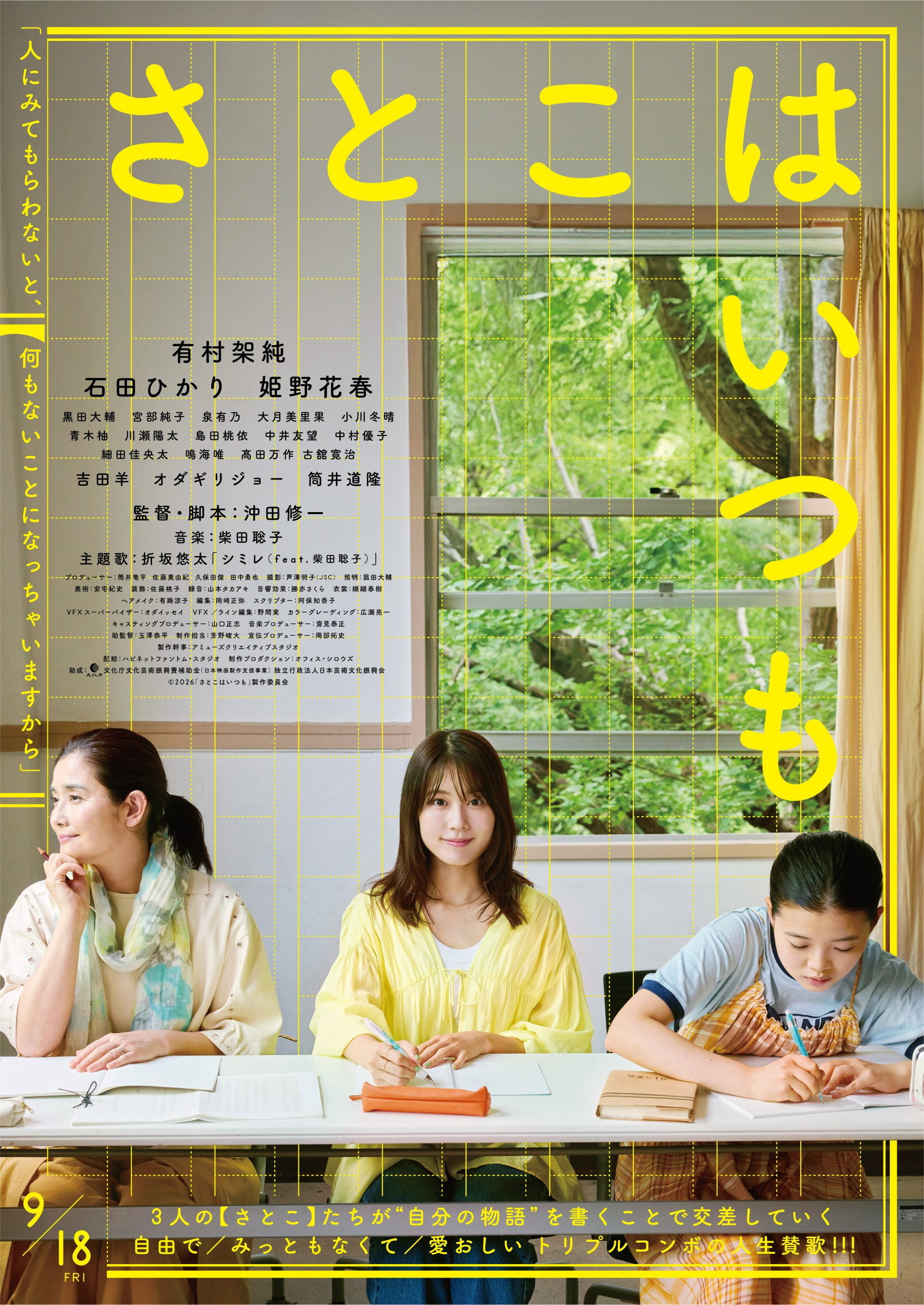 Mega Sized Movie Poster Image for Satoko wa itsumo (#4 of 4)