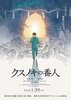 The Camphorwood Custodian (2026) Thumbnail