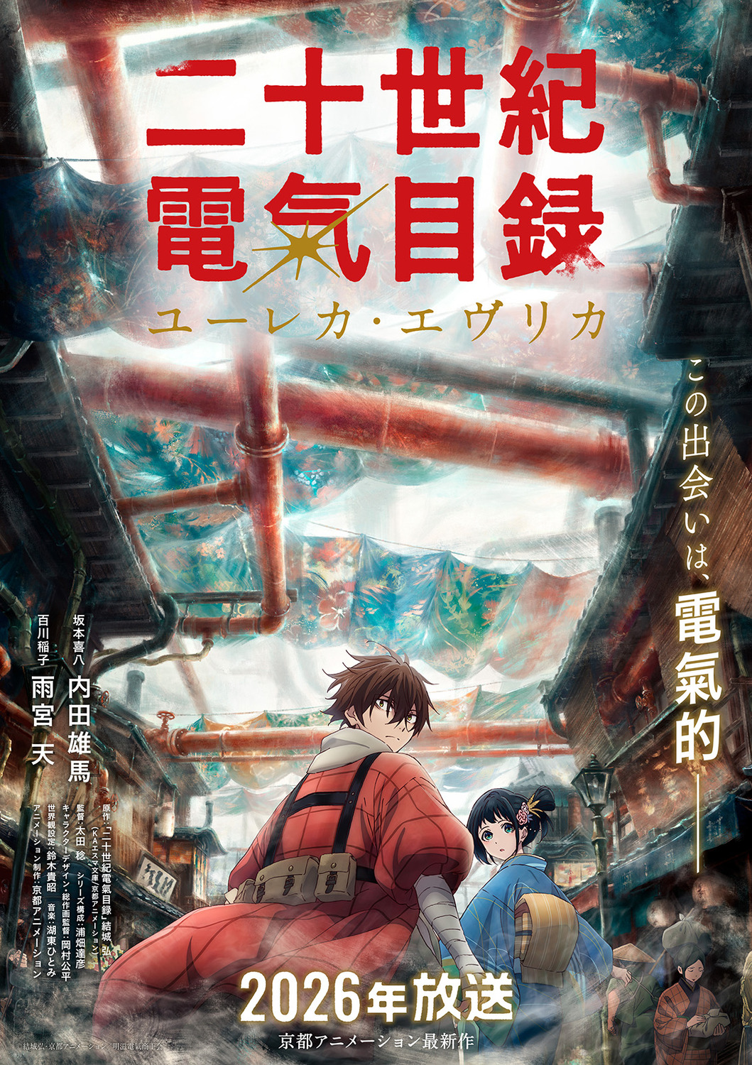 Extra Large TV Poster Image for 20 Seiki Denki Mokuroku Eureka Evrika (#2 of 3)