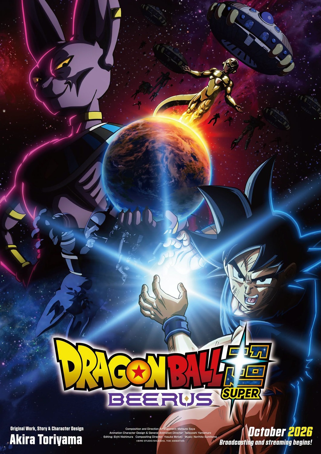Extra Large TV Poster Image for Doragon Bôru Sûpâ Birusu (#2 of 2)
