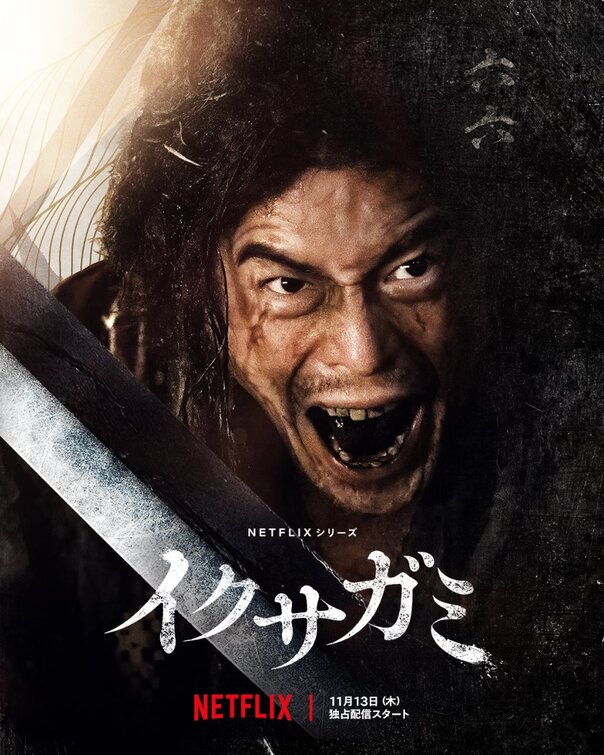 Ikusagami Movie Poster