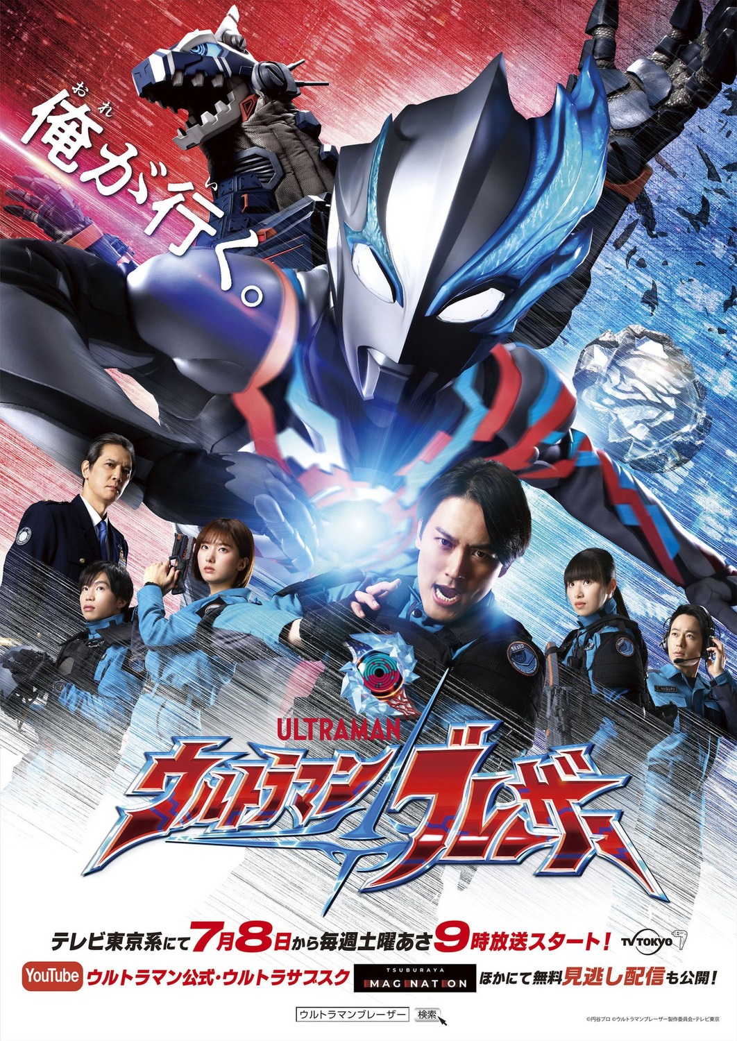 Extra Large TV Poster Image for Ultraman Blazar 