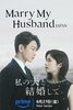 Marry My Husband  Thumbnail