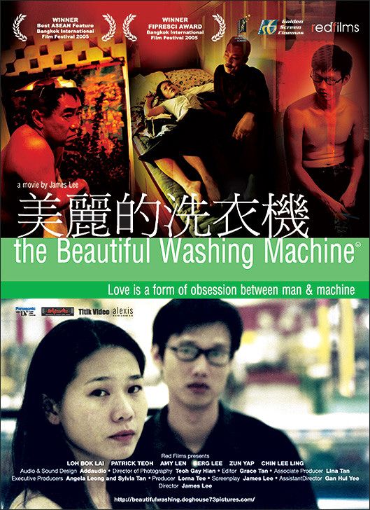 Mei li de xi yi ji (aka The Beautiful Washing Machine) Movie Poster