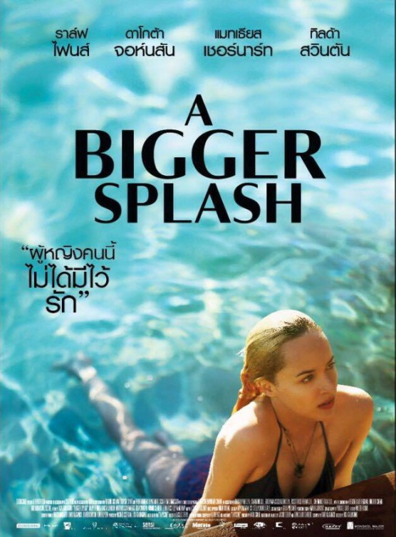 A Bigger Splash Movie Poster
