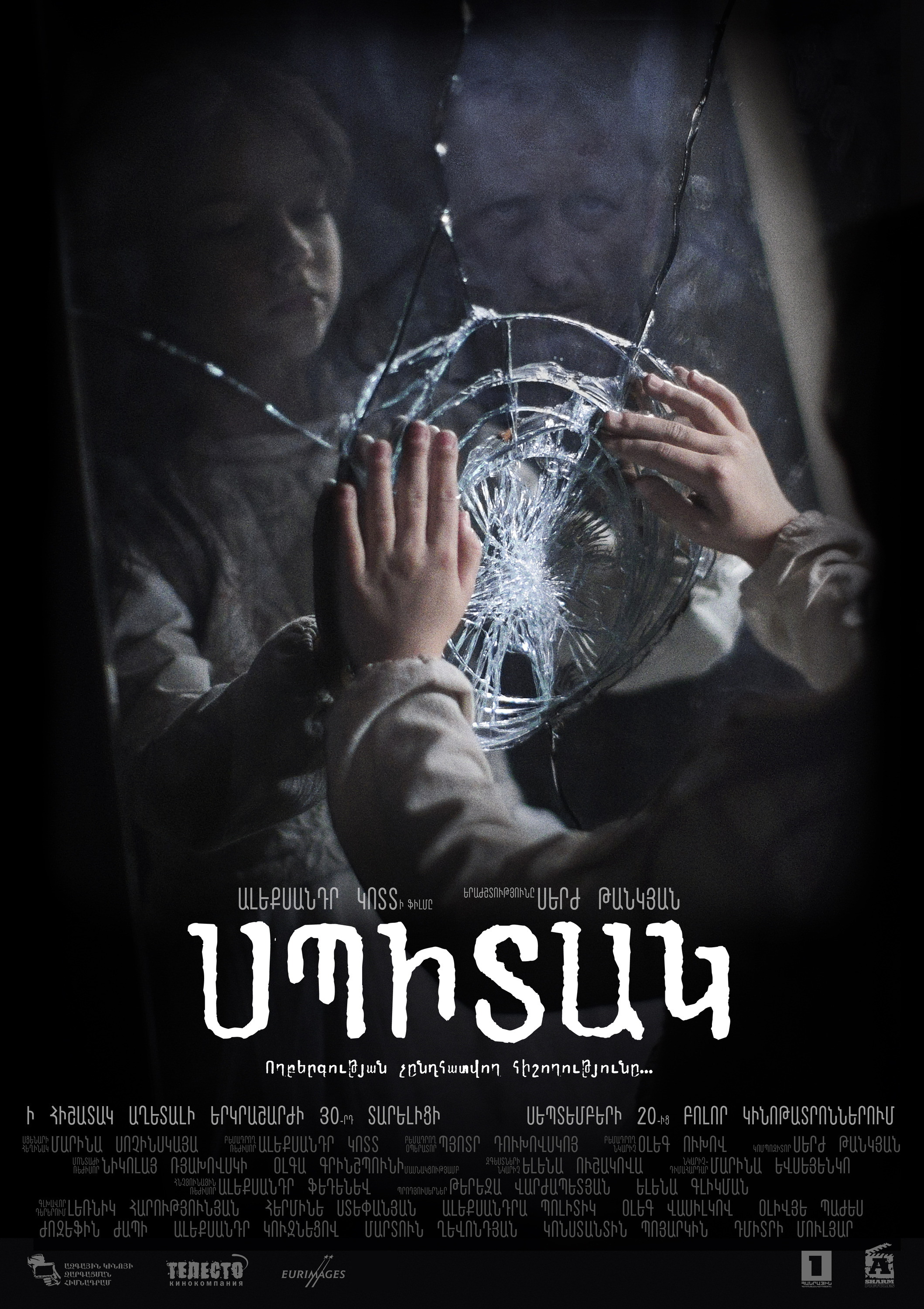Mega Sized Movie Poster Image for Spitak 