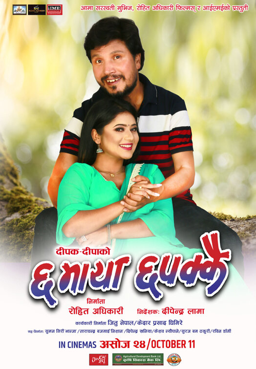 Chha Maya Chhapakkai Movie Poster