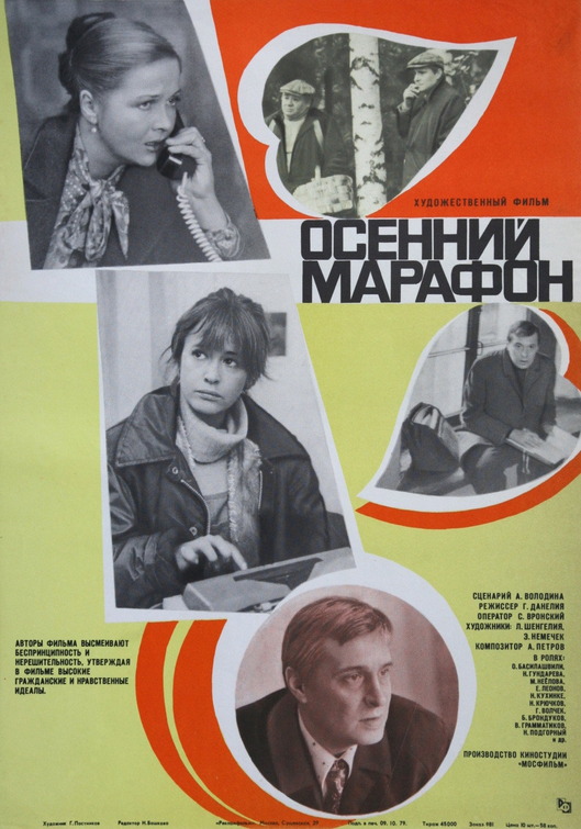 Osenniy marafon Movie Poster